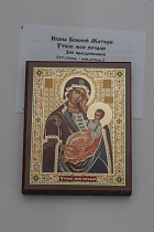 Икона Божией Матери "Утоли моя печали" (на дереве с золотым тиснением, 80х60 мм)
