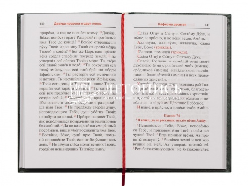 Псалтирь, заупокойная лития мирским чином, иные молитвословия (арт. 07458) фото 2