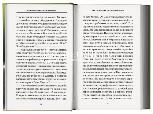 Самостоятельный ребенок, или воспитание души фото 4