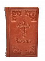 Часослов в кожаном переплете на церковнославянском языке (Арт. 17797)