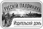 Магазин Русский Паломник