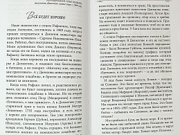 Жить, уповая на Бога; Воспоминания и рассказы о схиигумене Рафаиле (Шишкове) и его наставления духовным чадам