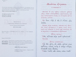 Молитвослов и Псалтирь на церковнославянском языке, с чином пения 12 псалмов (арт. 02390)