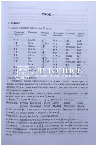 Учебник греческого языка Нового Завета  фото 6