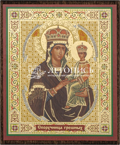 Икона Божией Матери "Споручница грешных" (на дереве с золотым тиснением, 80х60 мм)