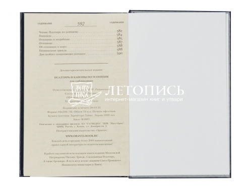 Псалтирь и каноны по усопшим для слабовидящих (арт. 03675) фото 8