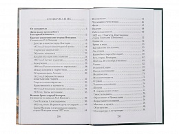 Великая брань старца Нектария. Воспоминания Н.А. Павлович о преподобном Нектарии Оптинском