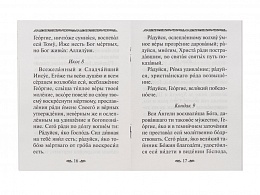 Акафист святому великомученику Георгию Победоносцу (Арт. 19961)