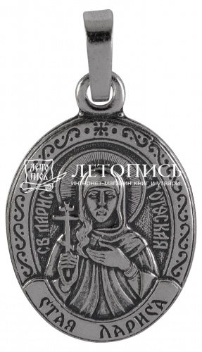 Икона нательная с гайтаном: мельхиор, серебро "Святая Мученица Лариса Готфская" 