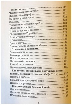 Притчи православных старцев
