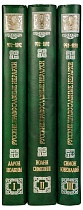 Русские православные иерархи. 992-1892 гг. В 3-х томах