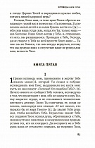 Исповедь. Блаженная Моника, мать блаженного Августина