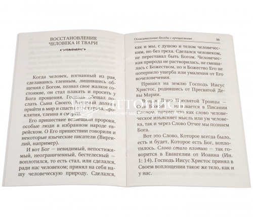 Огласительные беседы с крещаемыми фото 2