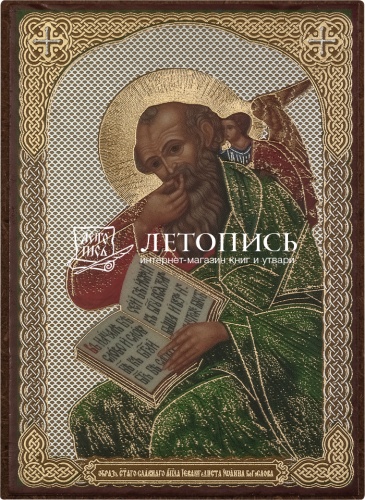 Икона "Святой Иоанн Богослов" (оргалит, 90х60 мм)