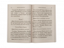 Молитвослов крупный шрифт. Полное правило ко Святому Причащению. 