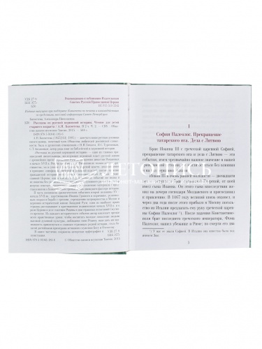 Рассказы из русской церковной истории. В 2 частях. фото 9