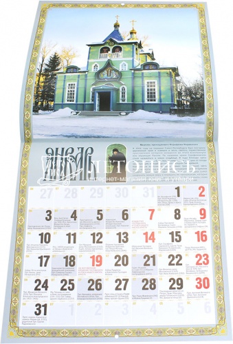 Времена и лета. Православный перекидной календарь на 2022 год фото 2