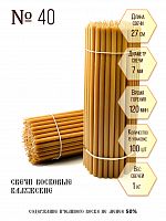 Свечи восковые церковные "Калужские" № 40 - 1 кг, 100 шт., станочные