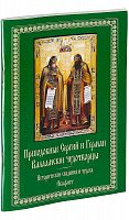 Преподобные Сергий и Герман Валаамские чудотворцы. Исторические сведения и чудеса. Акафист.