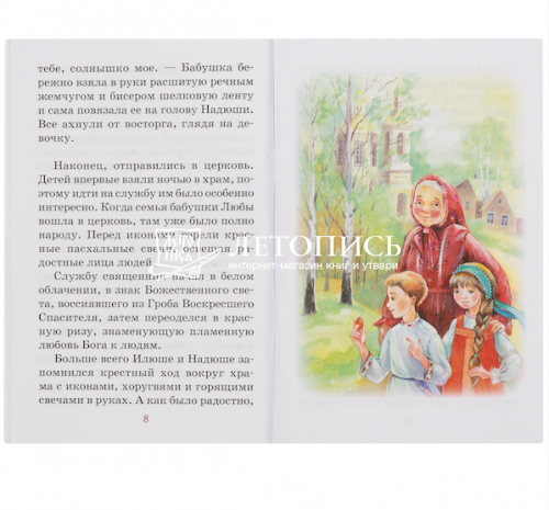 Пасхальная седмица. Ирина Рогалева (арт. 21457) фото 2