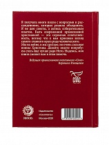 Дочери Евы. Мир глазами православной христианки (арт. 17579)