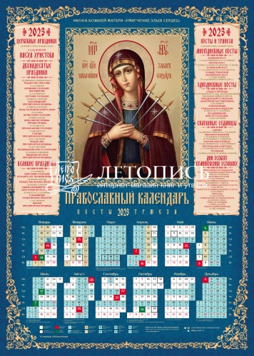 Набор листовых настенных календарей на 2023 год №2: Иконы Пресвятой Богородицы фото 4