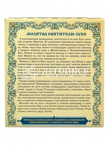 Свечи сорокоустные, восковые, святитель Лука Крымский  40 шт., 18 см. Диаметр 7 мм. (АРТ. 14373) фото 3