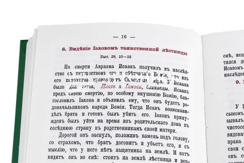Православный катихизис на церковнославянском языке. Руководство по Закону Божию фото 4