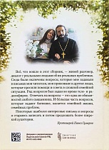 Мы вместе. Семейная жизнь: советы священника