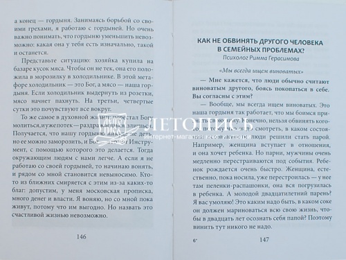 По любви. Секреты счастья и мира в православной семье фото 6