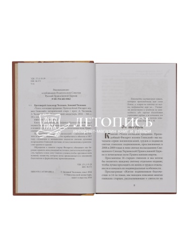 Чтите отеческие предания. Преподобный Филарет игумен Глинский. фото 2