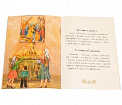 Детский молитвослов (арт. 07073)