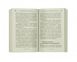 Осень нашей жизни. Окрепнуть в вере, поддержать здоровье (арт. 13881)