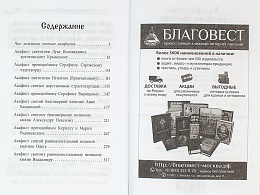 Акаифстник Русским святым. В 2-х книгах