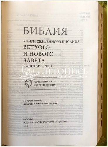 Библия в кожаном переплете на молнии, современный русский перевод (арт.11127) фото 4