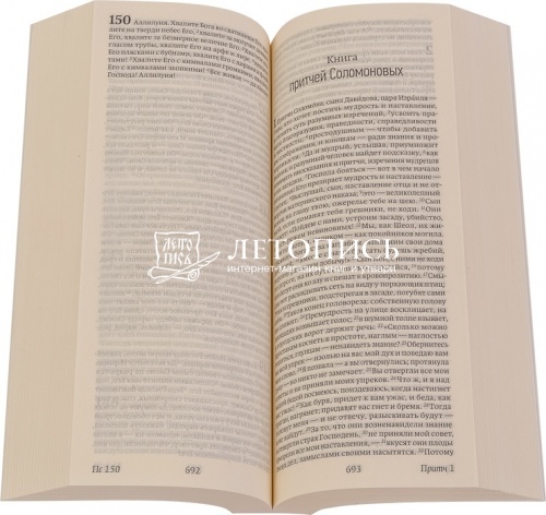 Библия, современный русский перевод, малый формат (арт.11128) фото 2