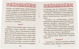 Акафист пророку Божию Илии (арт. 08789)