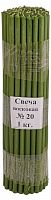 Свечи восковые Козельские зеленые №  20, 1 кг (церковные, содержание воска не менее 40%)