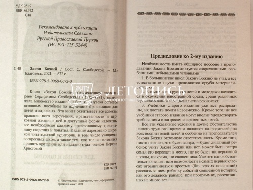 Закон Божий. Для семьи и школы (Арт. 18573) фото 5