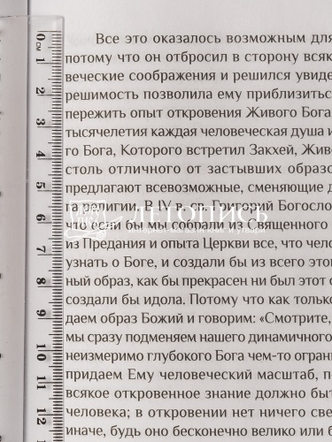 Духовное путешествие. Размышление перед Великим Постом фото 4