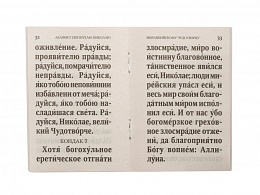Акафист святителю Николая Мирликийскому чудотворцу. Миниформат (Арт. 20010)