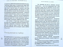 На пути к Царству. Беседы о праздниках Православной Церкви