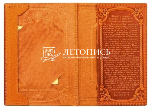 Обложка для гражданского паспорта из натуральной кожи с иконой, молитвой и вкладышем (цвет: рыжий) фото 2