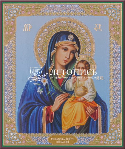 Икона Божией Матери "Неувядаемый Цвет" (оргалит, 210х170 мм)