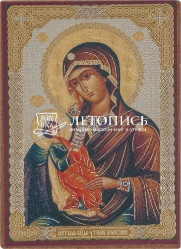 Икона Божией Матери "Утоли моя болезни" (оргалит, 90х60 мм)
