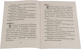 Акафист преподобному Серафиму Вырицкому