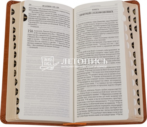 Библия в переплете из экокожи, синодальный перевод (арт.14161) фото 2