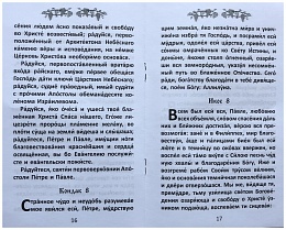 Акафист первоверховным апостолам Петру и Павлу 