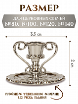 Подсвечник церковный металлический серебро с ручками - 3 шт., подсвечник для свечи религиозный, d - 6 мм под свечу