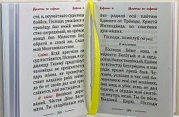 Псалтирь на русском языке, карманный формат (арт. 15747)